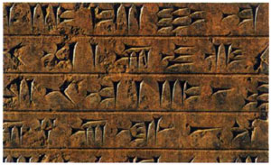 Клинописная надпись из дворца Дария I